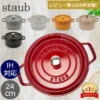 staub